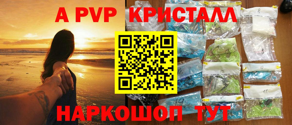 Alpha-PVP Соль Семёнов