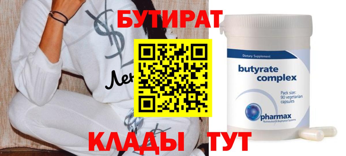 БУТИРАТ  БУТИРАТ BDO  Вход с VPN  Семёнов 