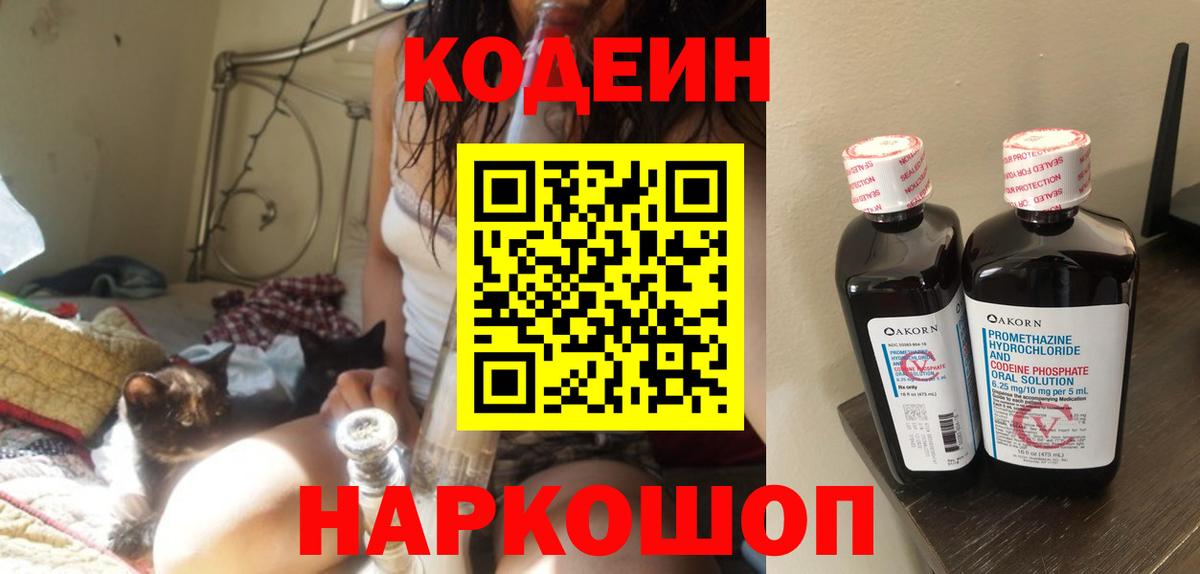 Кодеин напиток Lean (лин) Семёнов