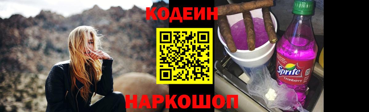 Семёнов  Кодеин Purple Drank  Вход с VPN 