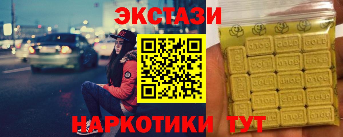 Экстази 250 мг  Вход с VPN  Семёнов 