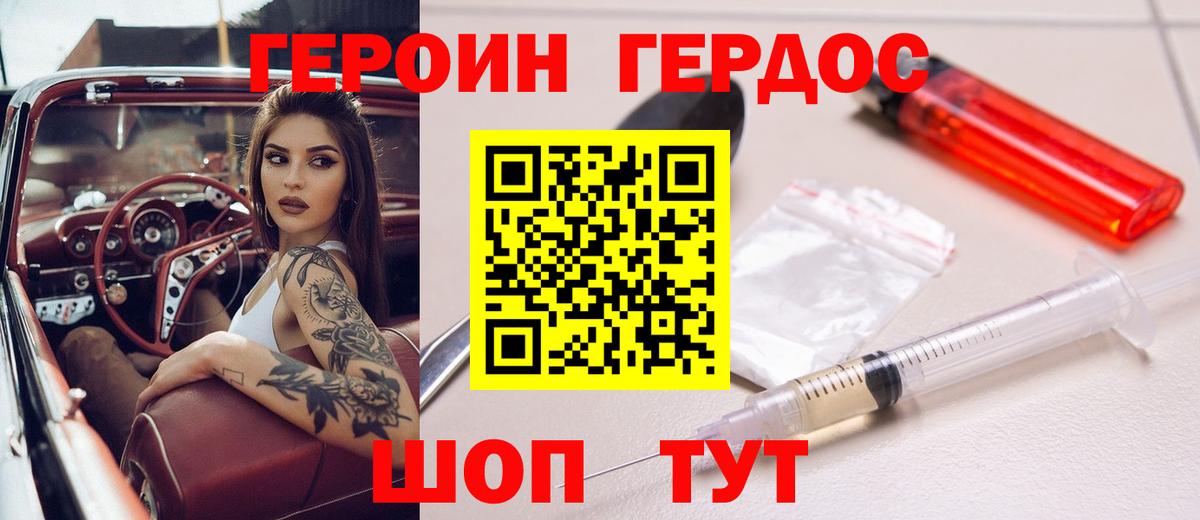 ГЕРОИН  ГЕРОИН Heroin  Вход с VPN  Семёнов 