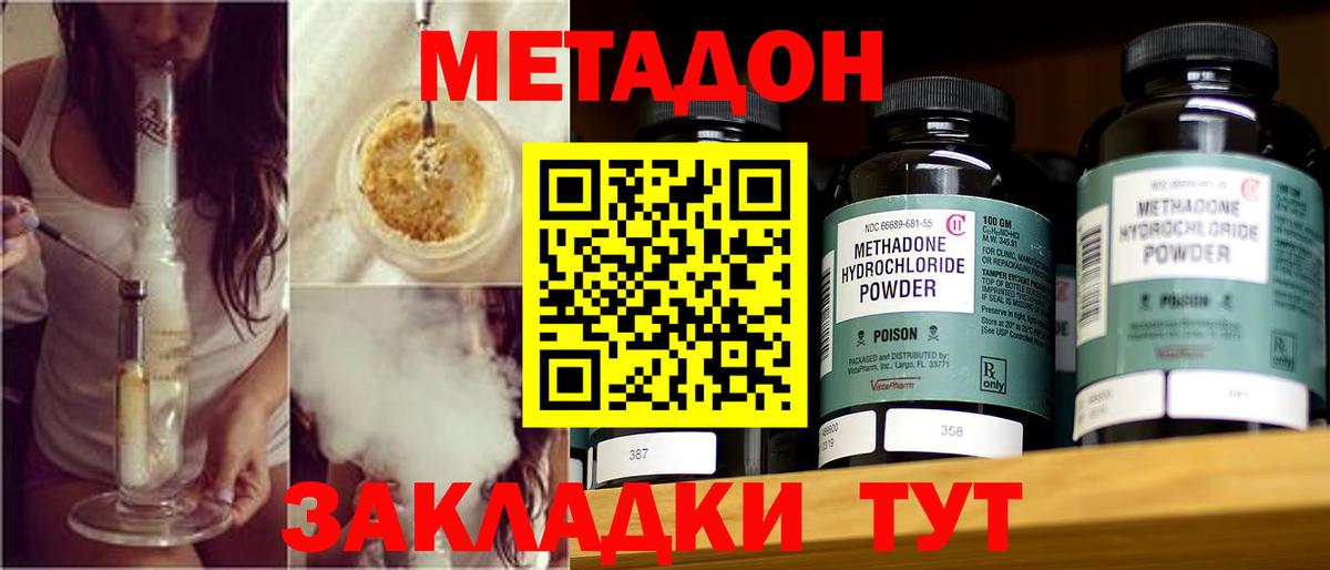 Метадон кристалл Семёнов